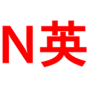 Netflix 同時字幕で英語学習