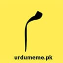 Urdu Meme - Urdu for web