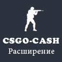 Расширение CSGO-CASH.COM