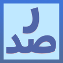 رصد الدرجات