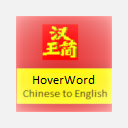 HoverWord - Chinese to English