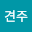 황견주 (Alfie)