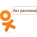 Remove advertisement on odnoklassniki.ru