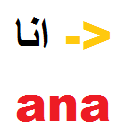 ARABEASY view Arabic web in English letters