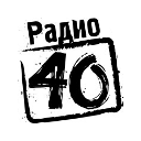 Радио 40