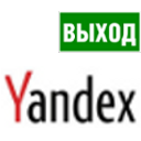 Yandex Exit