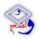 واضح