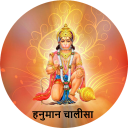 Hanuman Chalisa Written